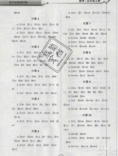 辽海出版社2019秋能力拓展课时练五年级数学上册北师大版答案