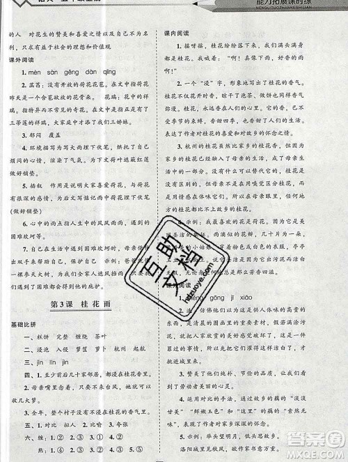 辽海出版社2019秋能力拓展课时练五年级语文上册人教版答案