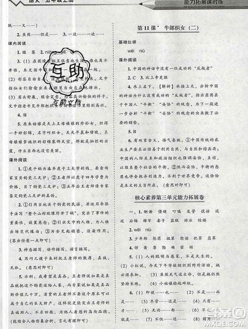 辽海出版社2019秋能力拓展课时练五年级语文上册人教版答案