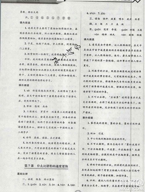 辽海出版社2019秋能力拓展课时练五年级语文上册人教版答案