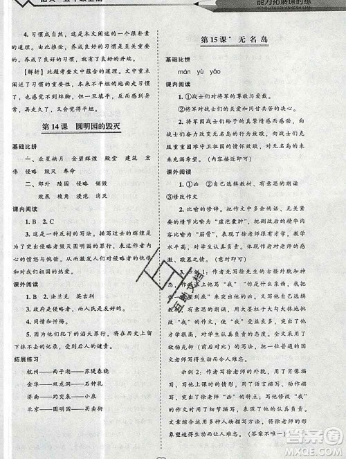 辽海出版社2019秋能力拓展课时练五年级语文上册人教版答案