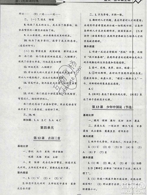 辽海出版社2019秋能力拓展课时练五年级语文上册人教版答案