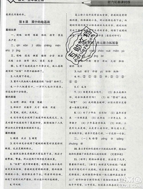 辽海出版社2019秋能力拓展课时练五年级语文上册人教版答案