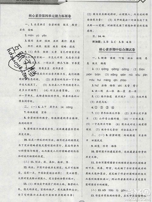 辽海出版社2019秋能力拓展课时练五年级语文上册人教版答案