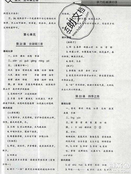 辽海出版社2019秋能力拓展课时练五年级语文上册人教版答案