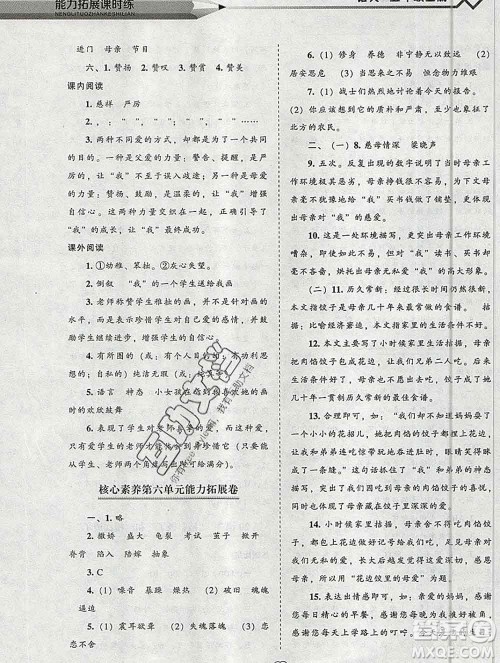 辽海出版社2019秋能力拓展课时练五年级语文上册人教版答案