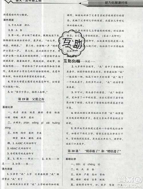 辽海出版社2019秋能力拓展课时练五年级语文上册人教版答案