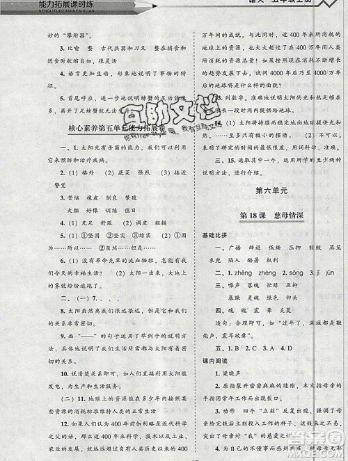 辽海出版社2019秋能力拓展课时练五年级语文上册人教版答案