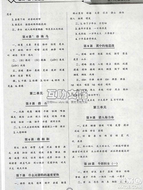 辽海出版社2019秋能力拓展课时练五年级语文上册人教版答案