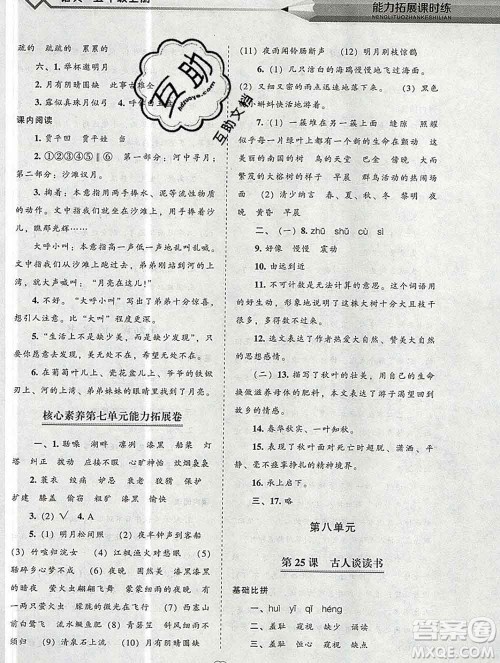 辽海出版社2019秋能力拓展课时练五年级语文上册人教版答案