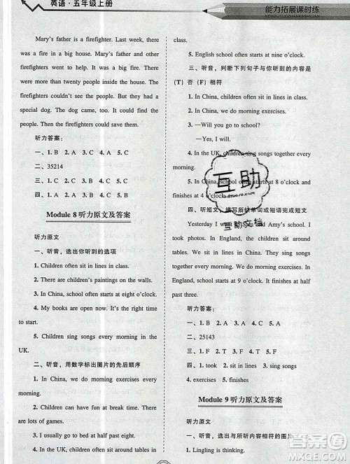 辽海出版社2019秋能力拓展课时练五年级英语上册外研版答案