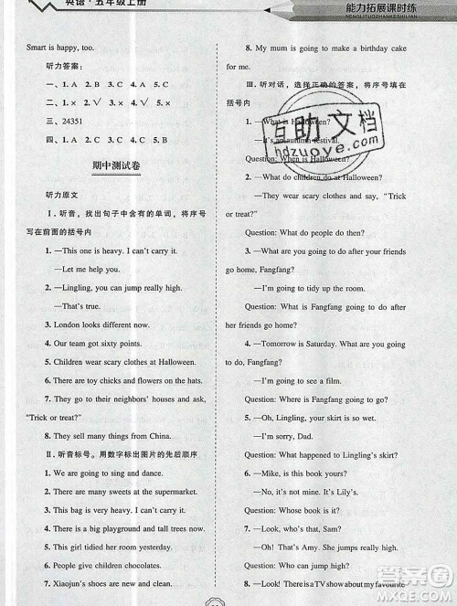 辽海出版社2019秋能力拓展课时练五年级英语上册外研版答案