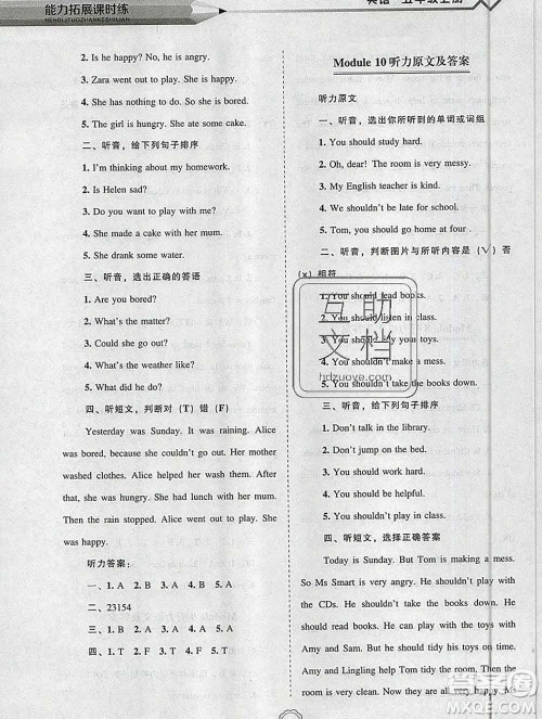 辽海出版社2019秋能力拓展课时练五年级英语上册外研版答案