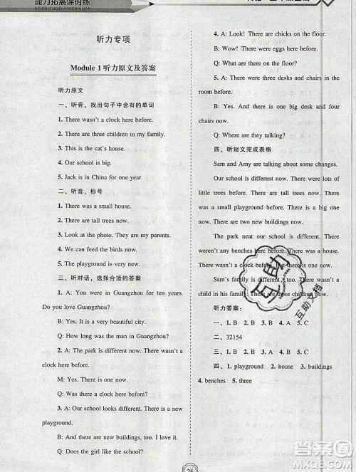 辽海出版社2019秋能力拓展课时练五年级英语上册外研版答案