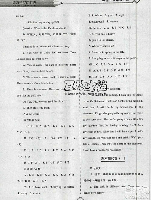 辽海出版社2019秋能力拓展课时练五年级英语上册外研版答案 辽海出版社2019秋能力拓展课时练五年级英语上册外研版答案