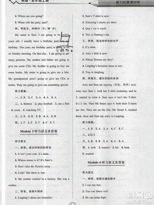 辽海出版社2019秋能力拓展课时练五年级英语上册外研版答案
