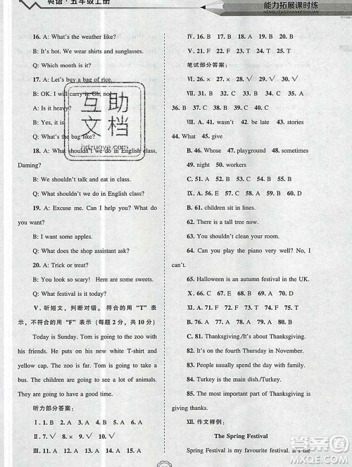 辽海出版社2019秋能力拓展课时练五年级英语上册外研版答案