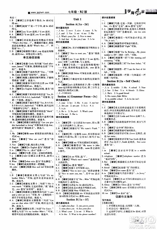 宇恒文化2019年学海风暴初中同步系列英语七年级上册RJ人教版参考答案 宇恒文化2019年学海风暴初中同步系列英语七年级上册RJ人教版参考答案