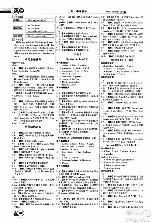 宇恒文化2019年学海风暴初中同步系列英语七年级上册RJ人教版参考答案