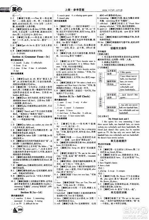 宇恒文化2019年学海风暴初中同步系列英语七年级上册RJ人教版参考答案