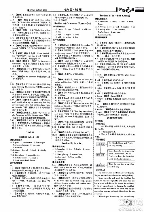 宇恒文化2019年学海风暴初中同步系列英语七年级上册RJ人教版参考答案