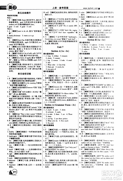 宇恒文化2019年学海风暴初中同步系列英语七年级上册RJ人教版参考答案