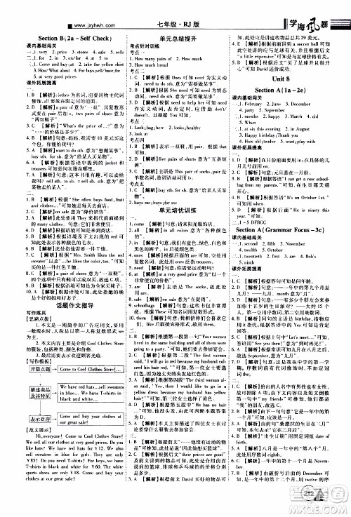 宇恒文化2019年学海风暴初中同步系列英语七年级上册RJ人教版参考答案