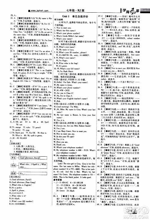 宇恒文化2019年学海风暴初中同步系列英语七年级上册RJ人教版参考答案