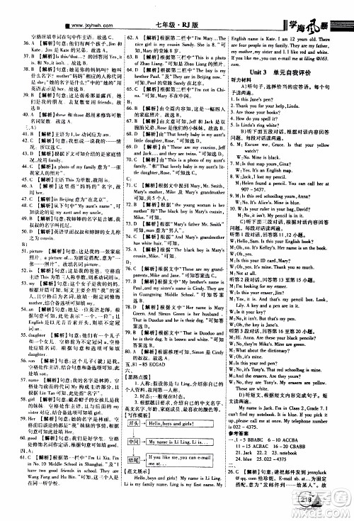 宇恒文化2019年学海风暴初中同步系列英语七年级上册RJ人教版参考答案