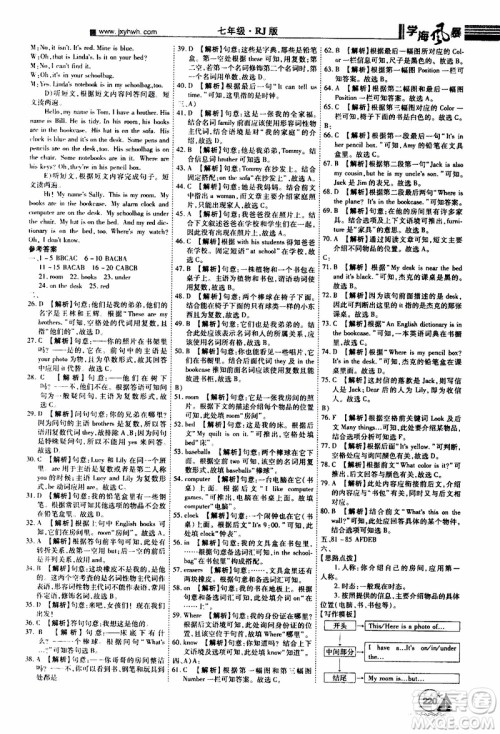 宇恒文化2019年学海风暴初中同步系列英语七年级上册RJ人教版参考答案