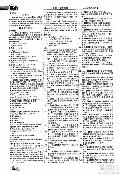 宇恒文化2019年学海风暴初中同步系列英语七年级上册RJ人教版参考答案
