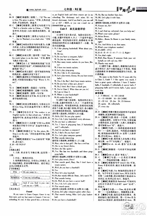 宇恒文化2019年学海风暴初中同步系列英语七年级上册RJ人教版参考答案