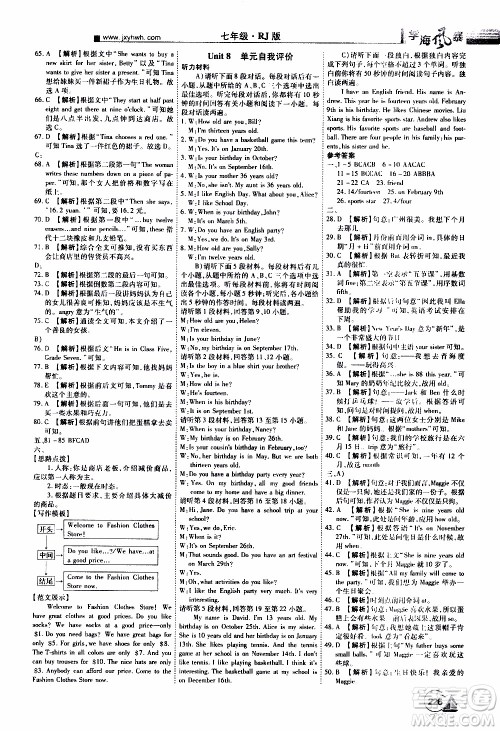 宇恒文化2019年学海风暴初中同步系列英语七年级上册RJ人教版参考答案