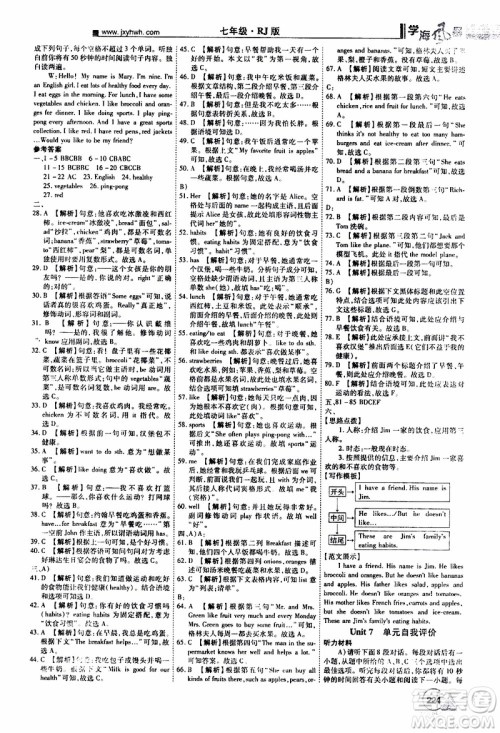 宇恒文化2019年学海风暴初中同步系列英语七年级上册RJ人教版参考答案 宇恒文化2019年学海风暴初中同步系列英语七年级上册RJ人教版参考答案
