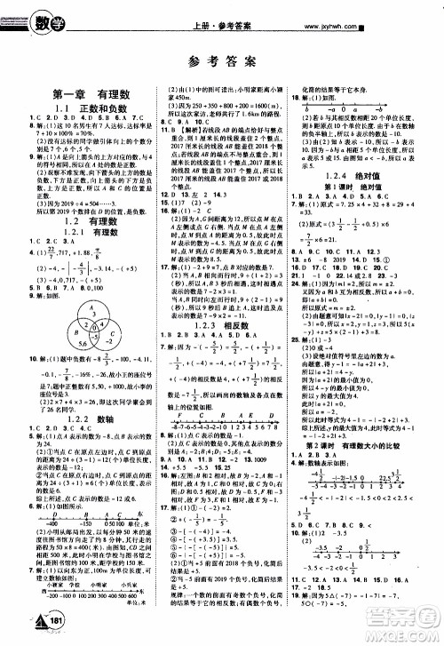 宇恒文化2019年学海风暴初中同步系列数学七年级上册RJ人教版参考答案 宇恒文化2019年学海风暴初中同步系列数学七年级上册RJ人教版参考答案