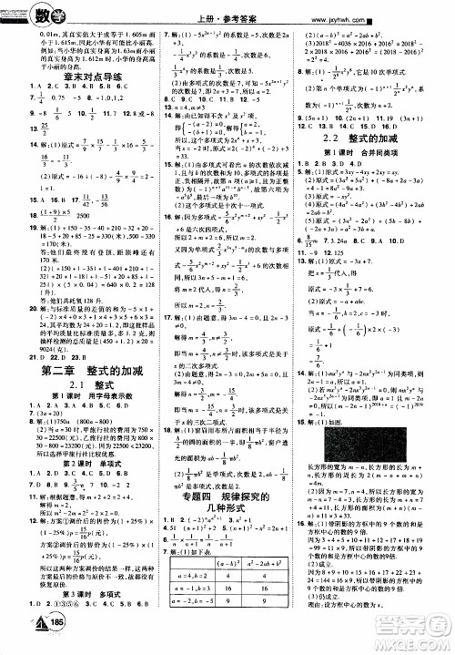 宇恒文化2019年学海风暴初中同步系列数学七年级上册RJ人教版参考答案 宇恒文化2019年学海风暴初中同步系列数学七年级上册RJ人教版参考答案