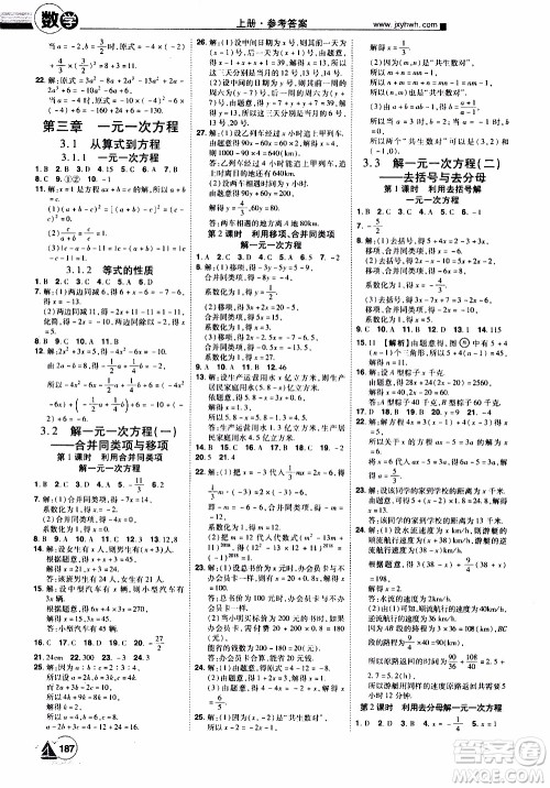 宇恒文化2019年学海风暴初中同步系列数学七年级上册RJ人教版参考答案 宇恒文化2019年学海风暴初中同步系列数学七年级上册RJ人教版参考答案