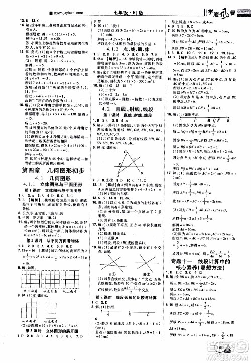 宇恒文化2019年学海风暴初中同步系列数学七年级上册RJ人教版参考答案 宇恒文化2019年学海风暴初中同步系列数学七年级上册RJ人教版参考答案