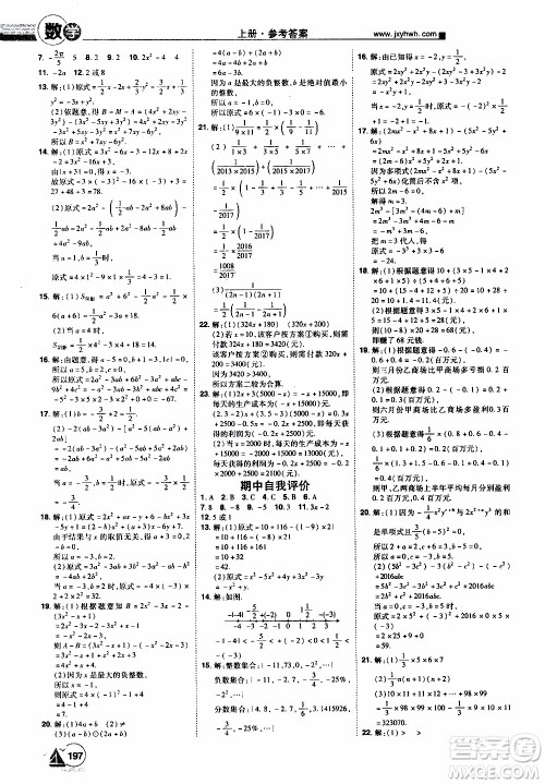 宇恒文化2019年学海风暴初中同步系列数学七年级上册RJ人教版参考答案 宇恒文化2019年学海风暴初中同步系列数学七年级上册RJ人教版参考答案