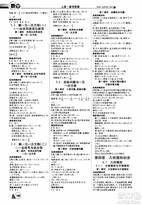 宇恒文化2019年学海风暴初中同步系列数学七年级上册RJ人教版参考答案 宇恒文化2019年学海风暴初中同步系列数学七年级上册RJ人教版参考答案