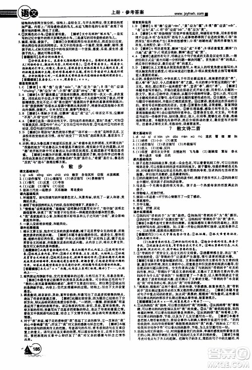 宇恒文化2019年学海风暴初中同步系列语文七年级上册RJ人教版参考答案