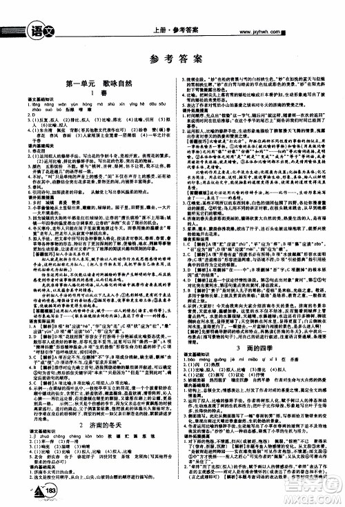 宇恒文化2019年学海风暴初中同步系列语文七年级上册RJ人教版参考答案