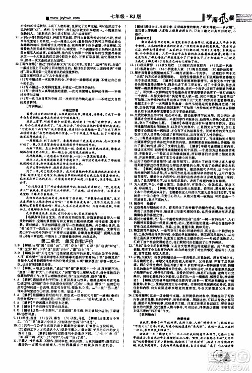 宇恒文化2019年学海风暴初中同步系列语文七年级上册RJ人教版参考答案