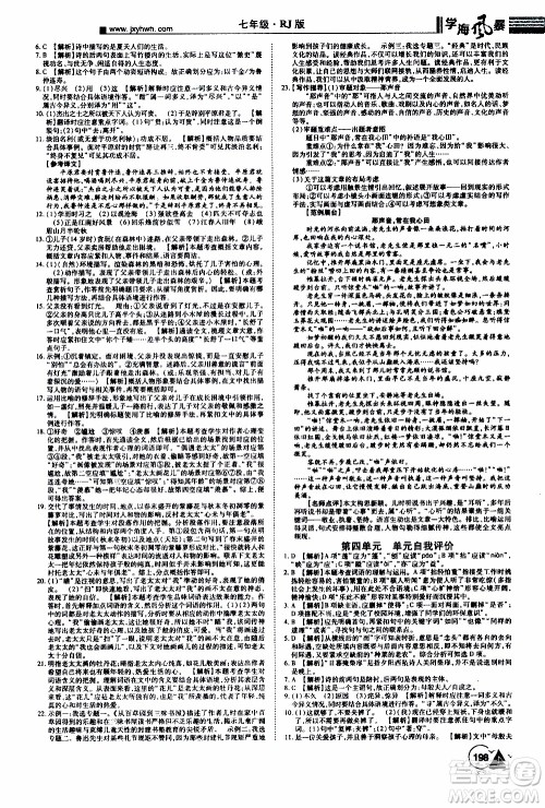 宇恒文化2019年学海风暴初中同步系列语文七年级上册RJ人教版参考答案