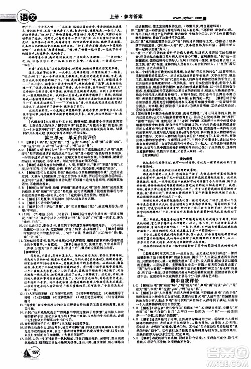 宇恒文化2019年学海风暴初中同步系列语文七年级上册RJ人教版参考答案