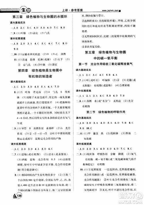 宇恒文化2019年学海风暴初中同步系列生物七年级上册RJ人教版参考答案