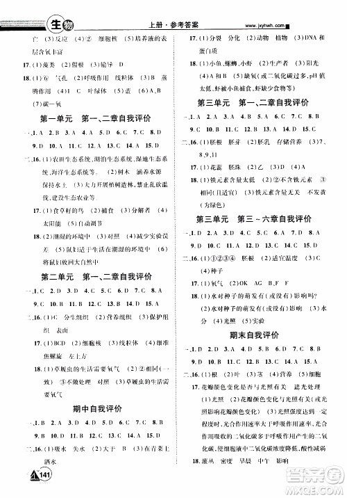 宇恒文化2019年学海风暴初中同步系列生物七年级上册RJ人教版参考答案