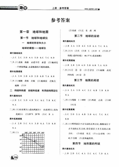 宇恒文化2019年学海风暴初中同步系列地理七年级上册RJ人教版参考答案