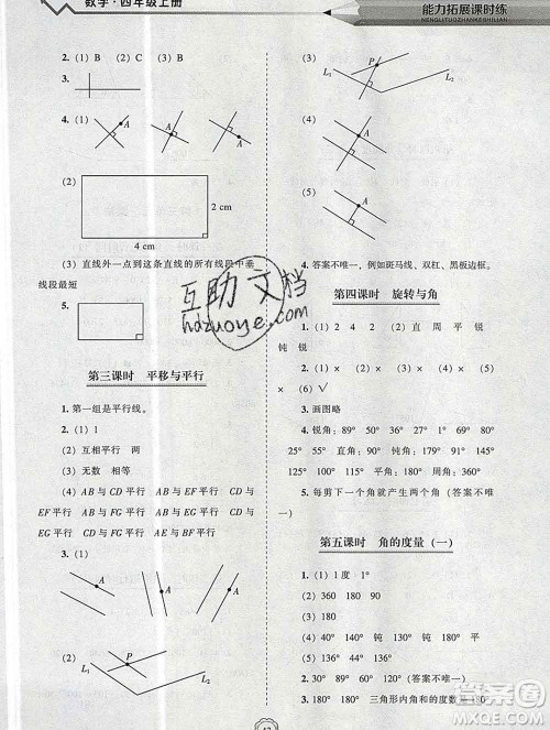 辽海出版社2019秋能力拓展课时练四年级数学上册北师大版答案