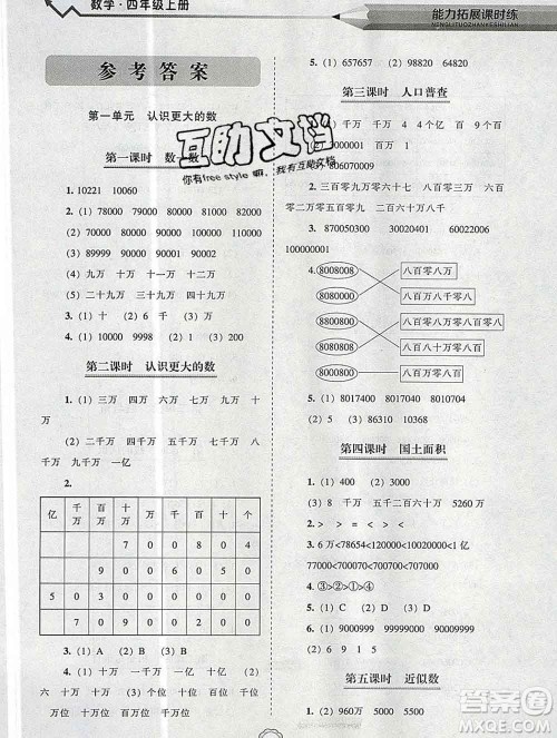 辽海出版社2019秋能力拓展课时练四年级数学上册北师大版答案